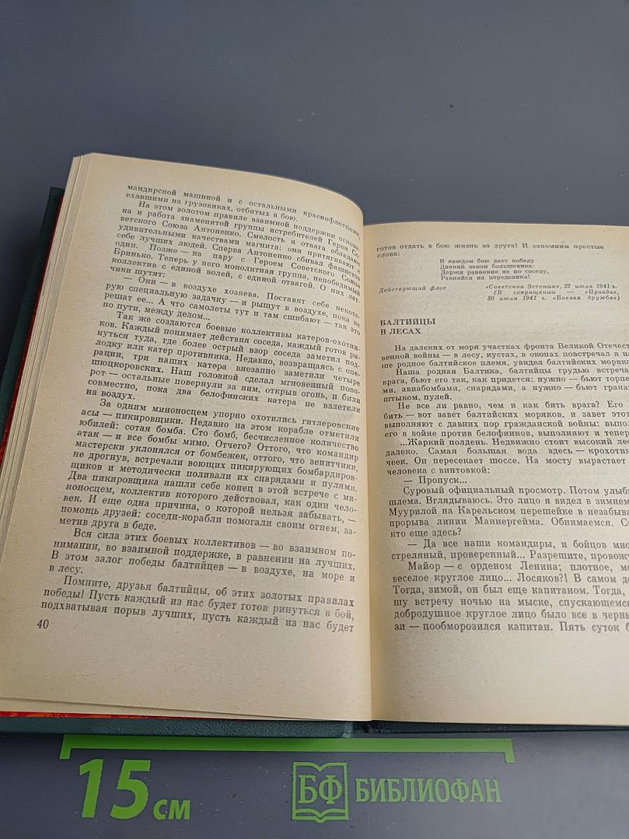 Свет победы. Статьи и очерки военных лет