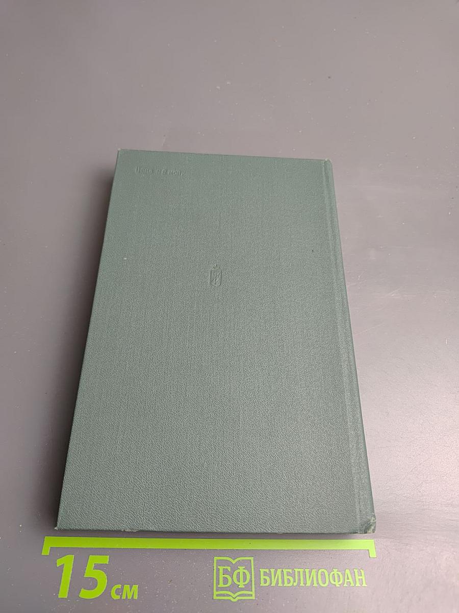 Свет победы. Статьи и очерки военных лет