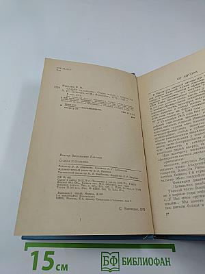 Судьба художника: Очерк жизни и творчества А. Н. Толстого