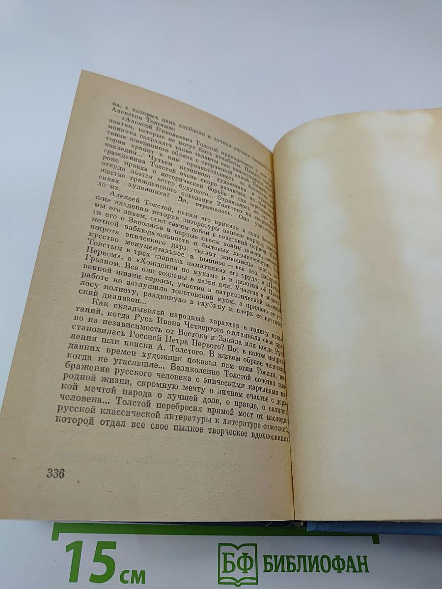 Судьба художника: Очерк жизни и творчества А. Н. Толстого