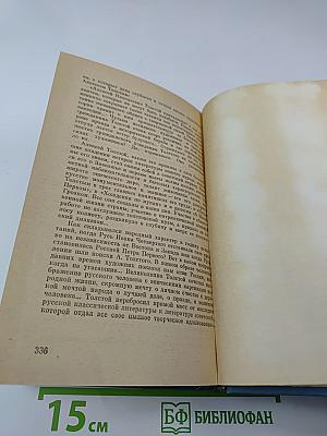 Судьба художника: Очерк жизни и творчества А. Н. Толстого