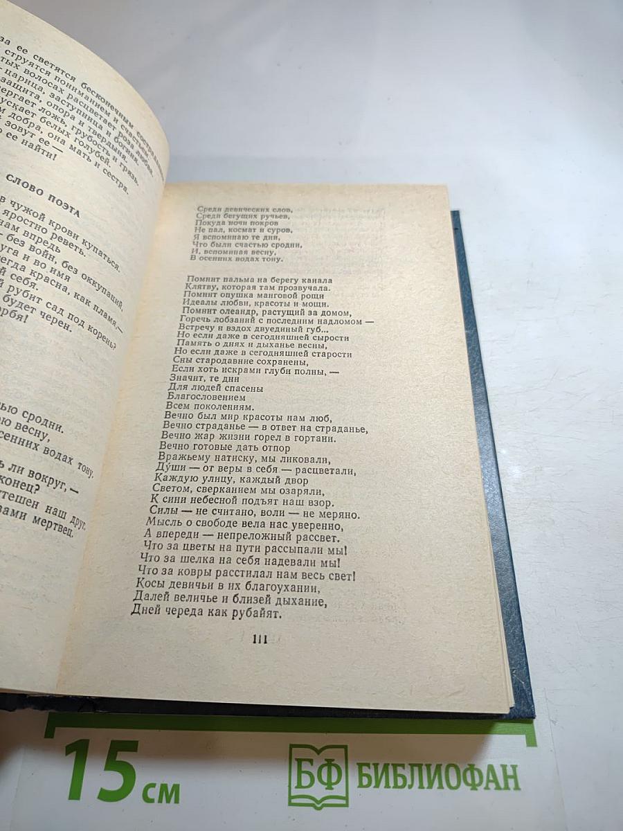 Индийская поэзия XX века. Том второй