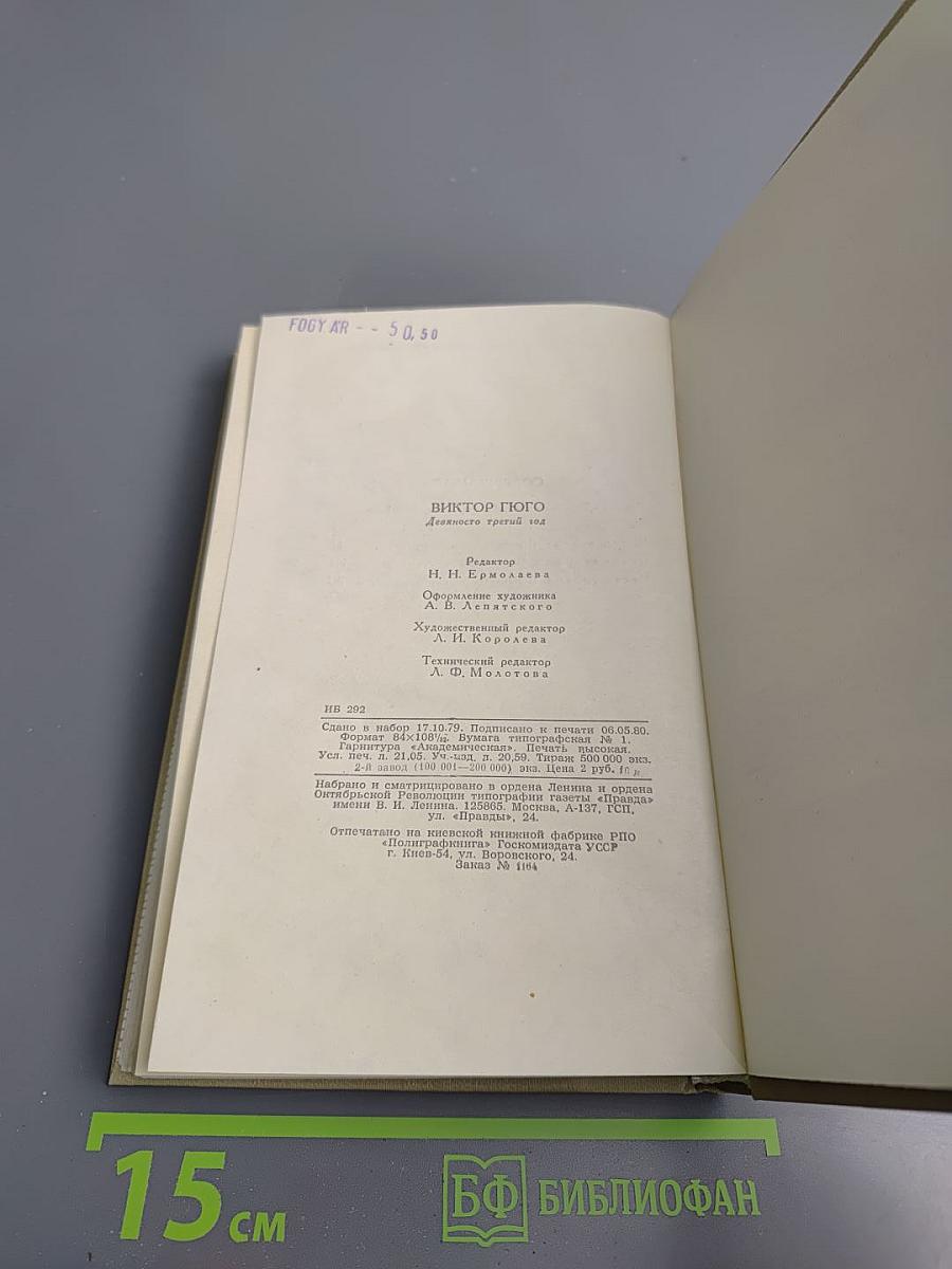 Девяносто третий год