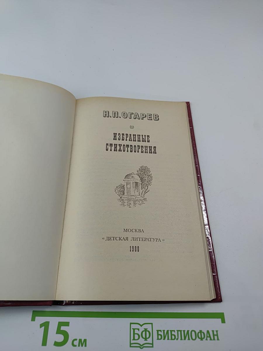 Избранные стихотворения