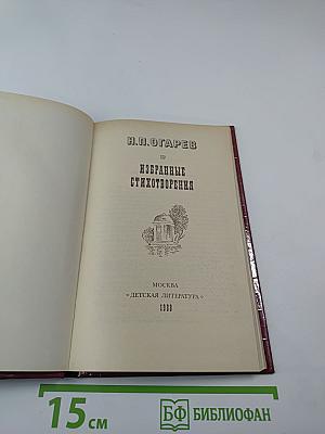 Избранные стихотворения