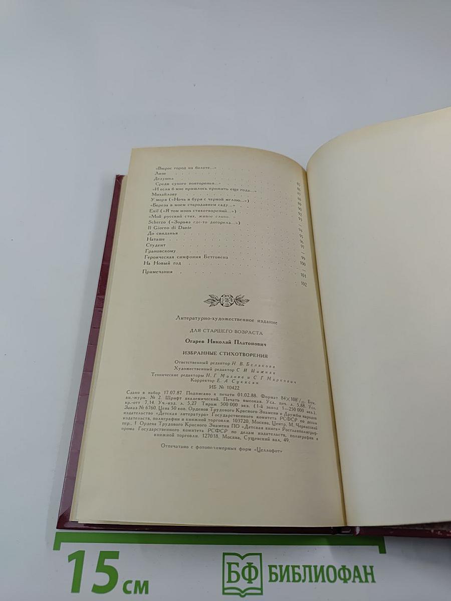 Избранные стихотворения