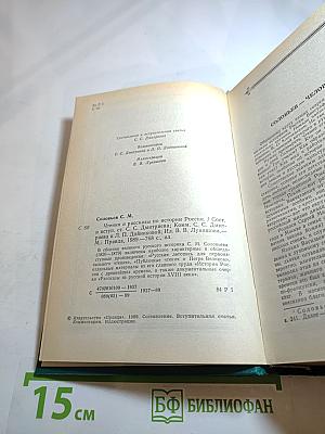 Чтения и рассказы по истории России