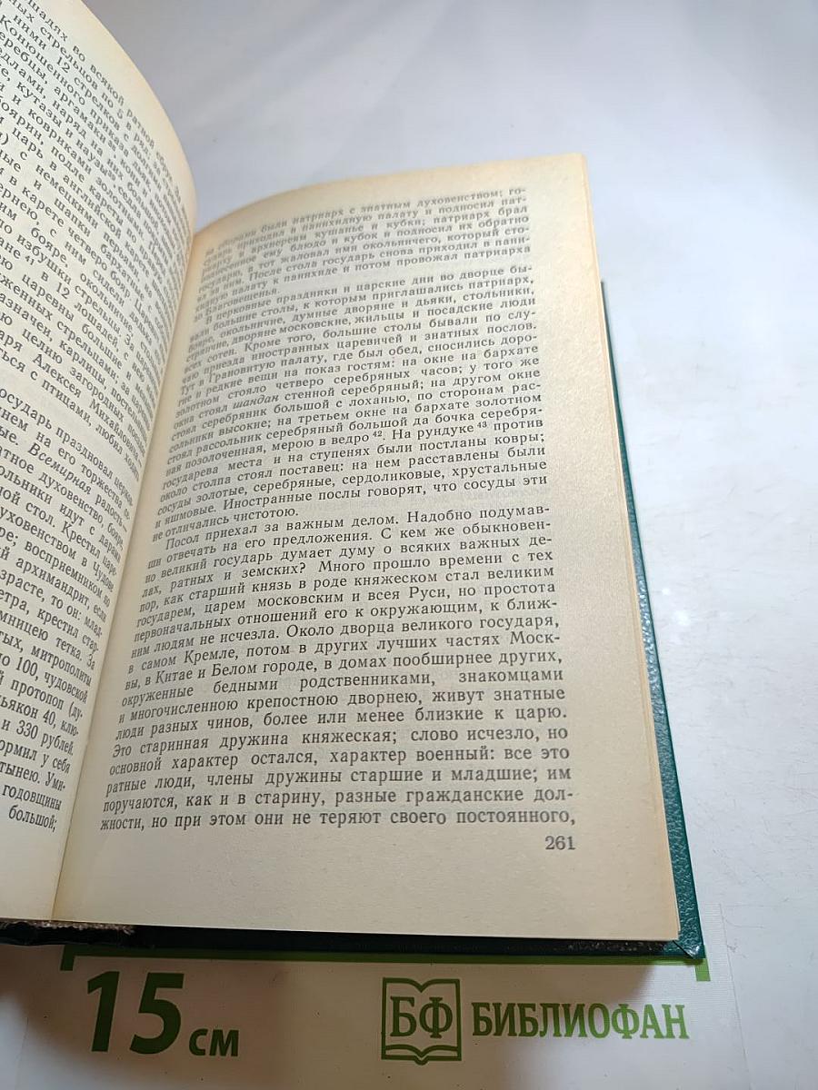 Чтения и рассказы по истории России