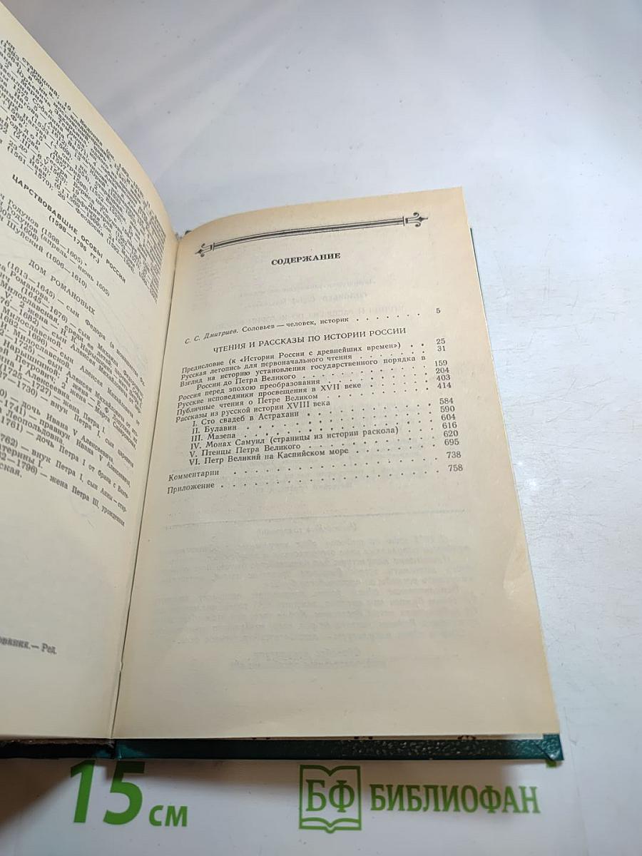 Чтения и рассказы по истории России