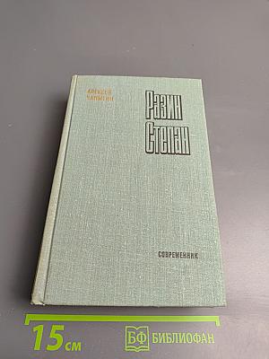 Разин Степан