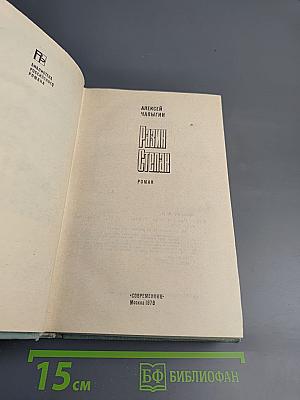 Разин Степан