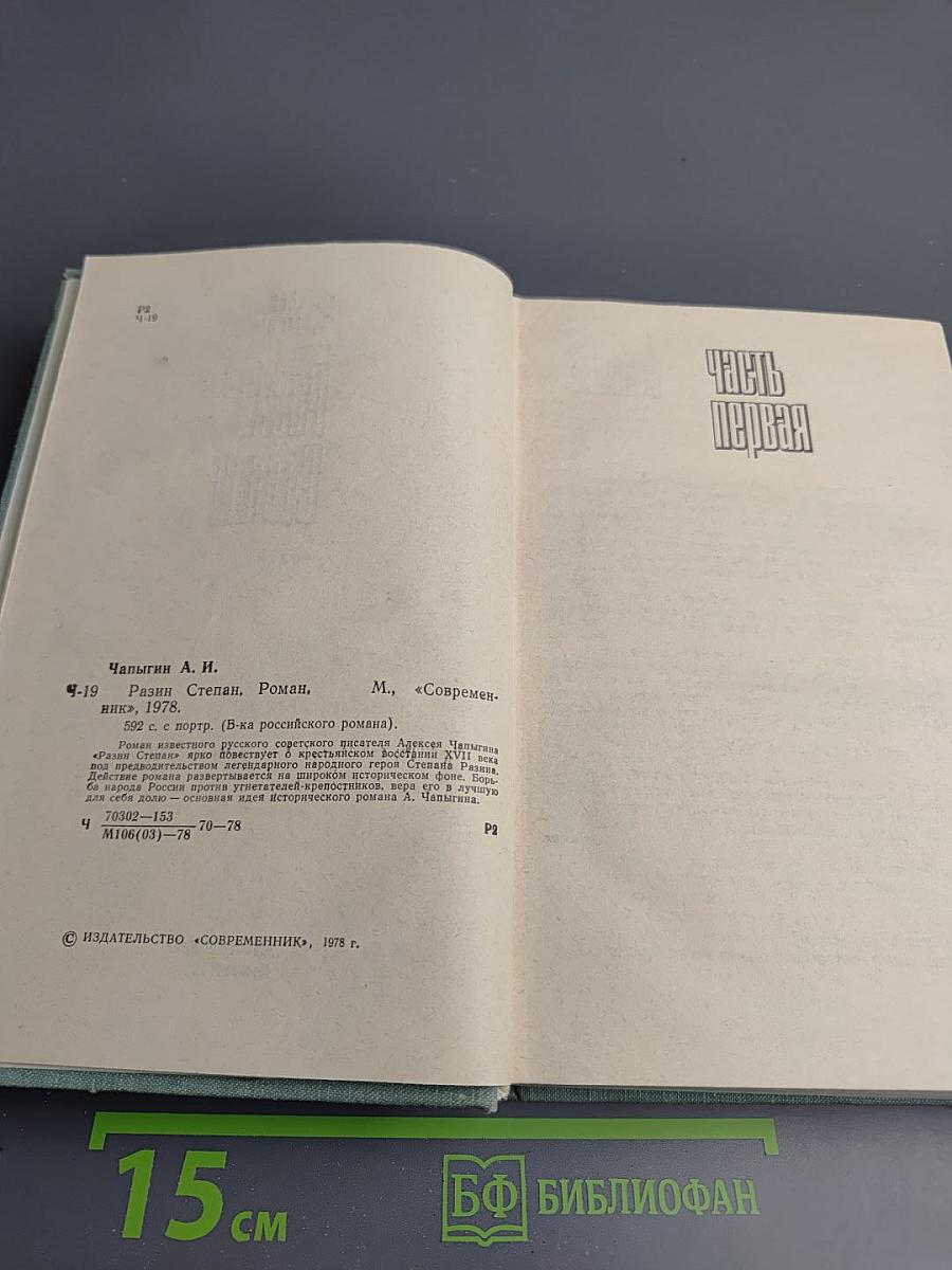 Разин Степан