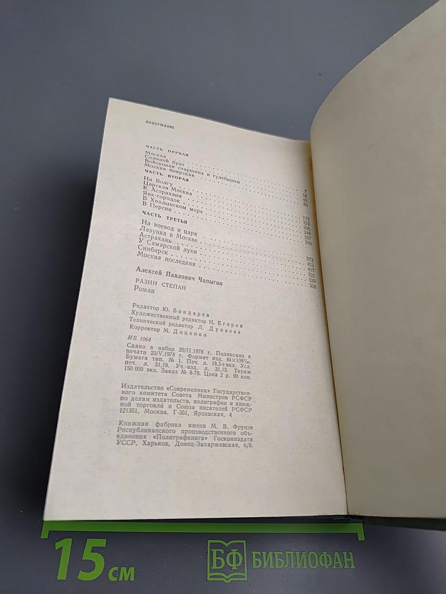 Разин Степан