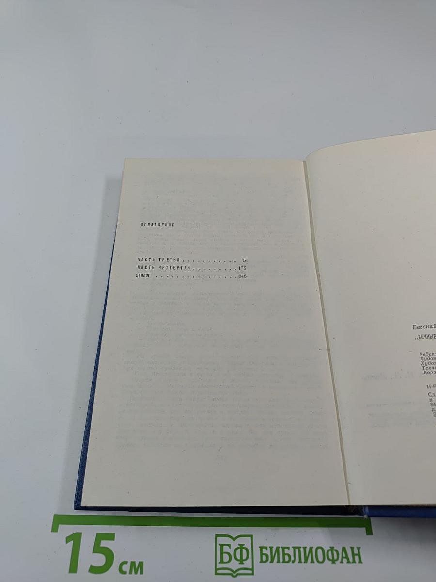 Вечные хлопоты