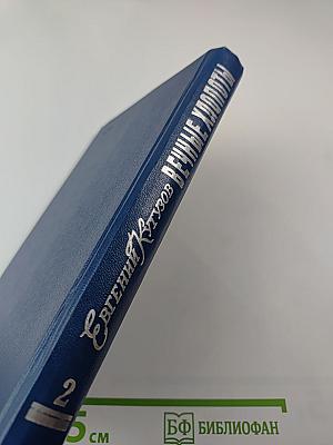 Вечные хлопоты