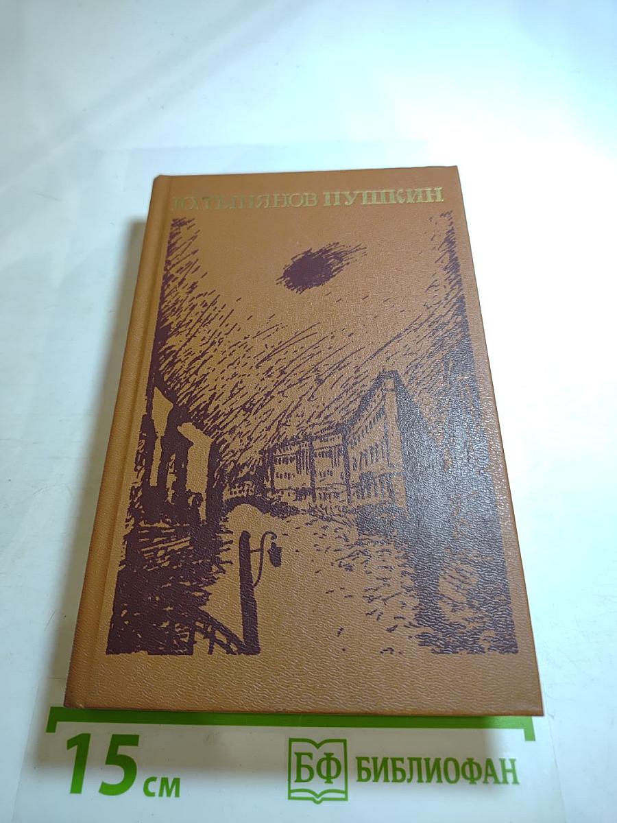 Пушкин