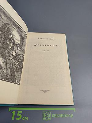 Для тебя, Россия