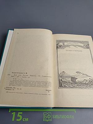 Для тебя, Россия