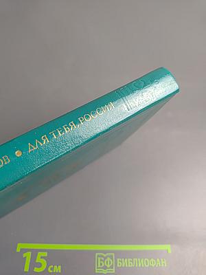 Для тебя, Россия