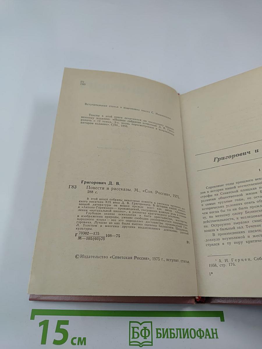 Повести и рассказы