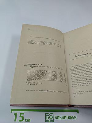 Повести и рассказы