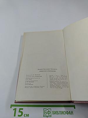 Повести и рассказы