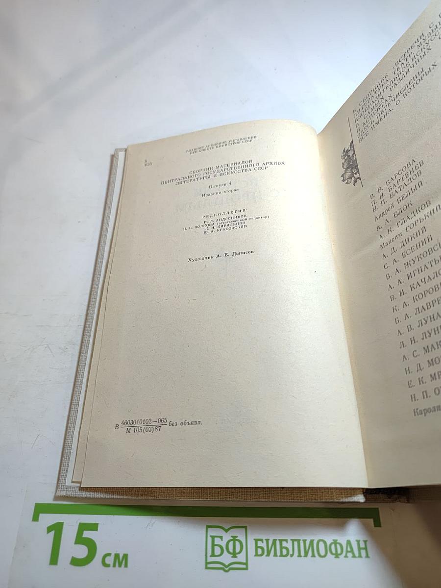 Встречи с прошлым. Выпуск 4