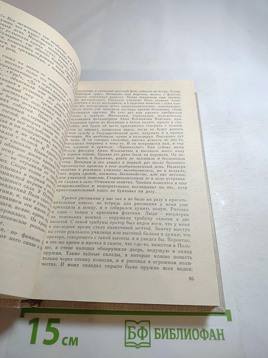 Встречи с прошлым. Выпуск 4