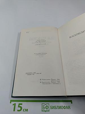 Собрание сочинений в двенадцати томах. Том 10