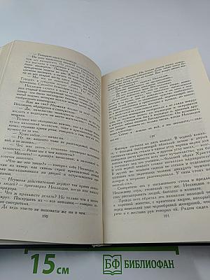 Собрание сочинений в двенадцати томах. Том 10