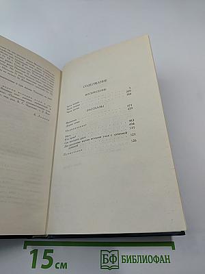 Собрание сочинений в двенадцати томах. Том 10