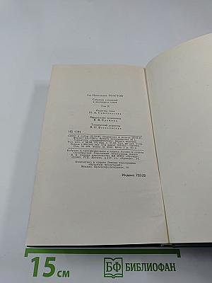 Собрание сочинений в двенадцати томах. Том 10