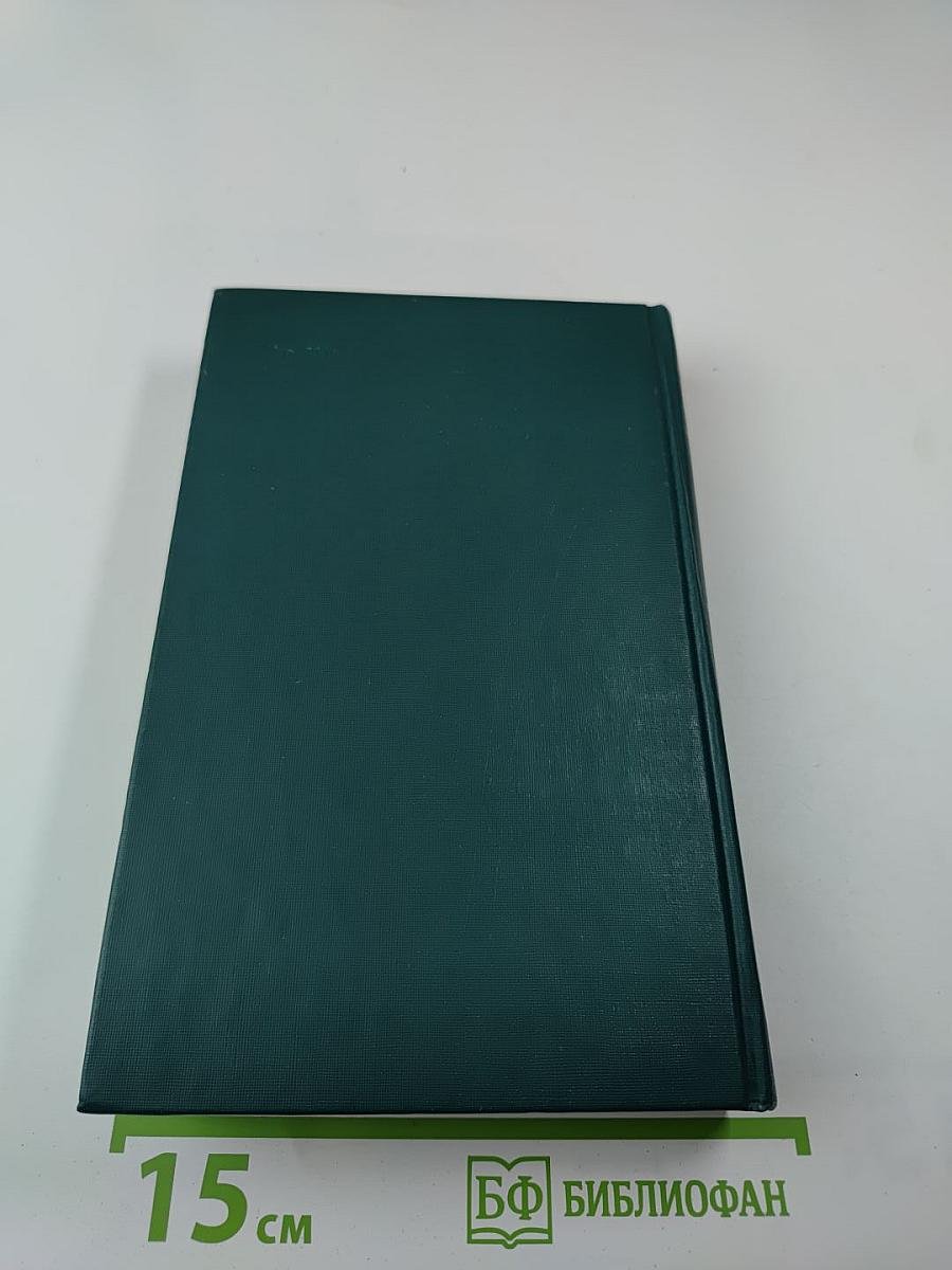 Собрание сочинений в двенадцати томах. Том 10