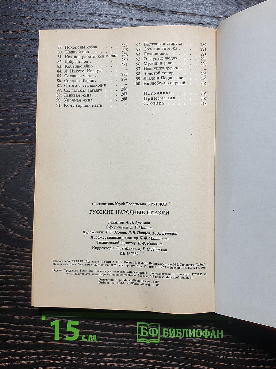 Русские народные сказки