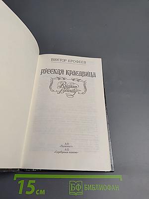 Русская красавица