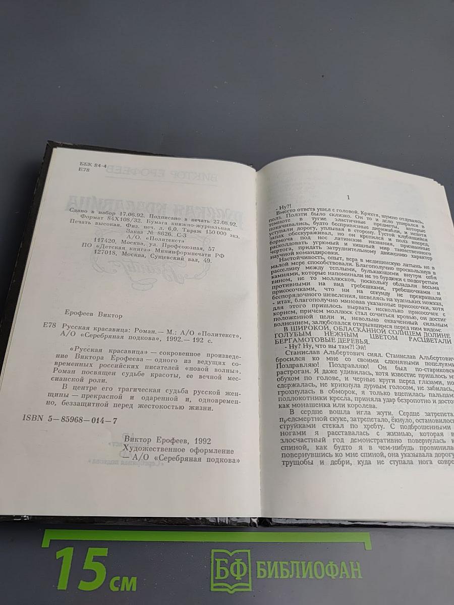 Русская красавица