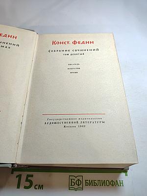Собрание сочинений. Том девятый: Писатель. Искусство. Время