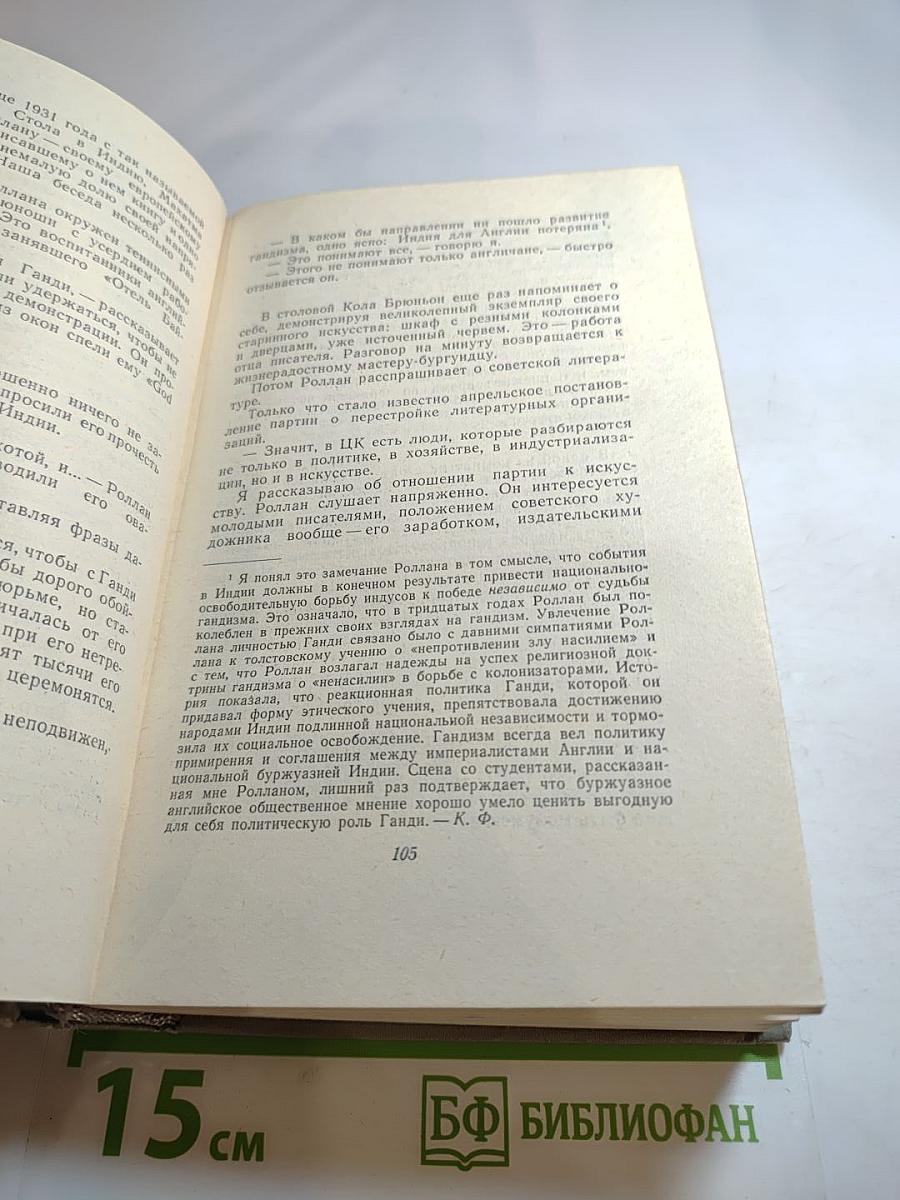 Собрание сочинений. Том девятый: Писатель. Искусство. Время