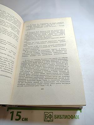 Собрание сочинений. Том девятый: Писатель. Искусство. Время