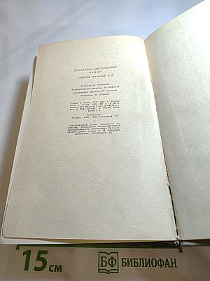 Собрание сочинений. Том девятый: Писатель. Искусство. Время