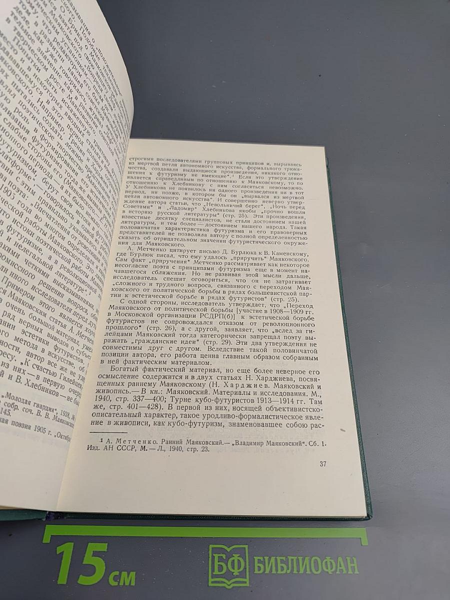 Семинарий по Маяковскому