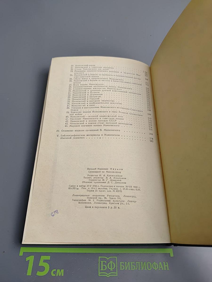 Семинарий по Маяковскому