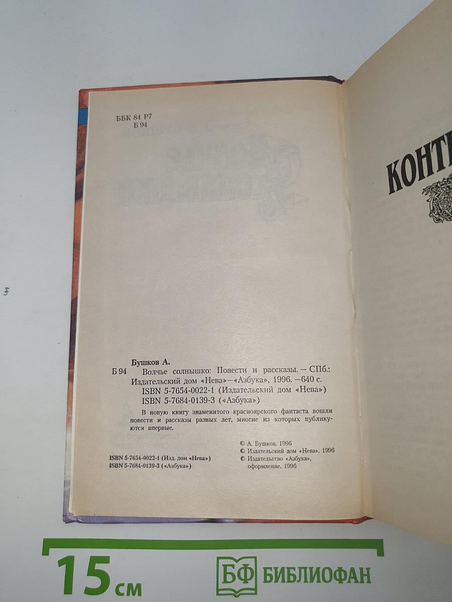 Волчье солнышко