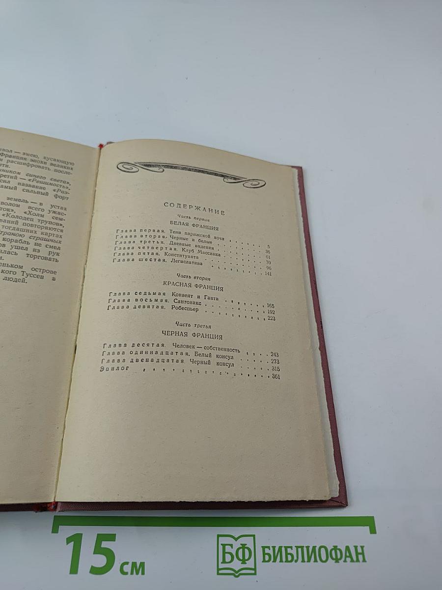 Черный консул