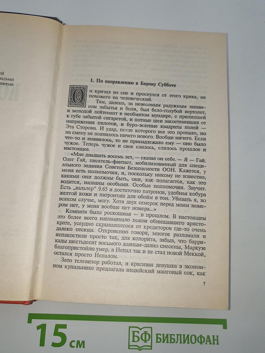Волчье солнышко