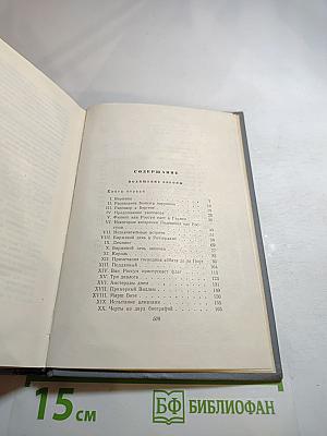 Собрание сочинений. Том четвертый. Похищение Европы