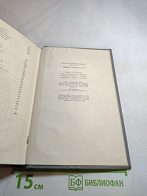 Собрание сочинений. Том четвертый. Похищение Европы