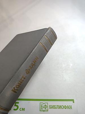 Собрание сочинений. Том четвертый. Похищение Европы