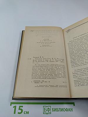 Избранная проза