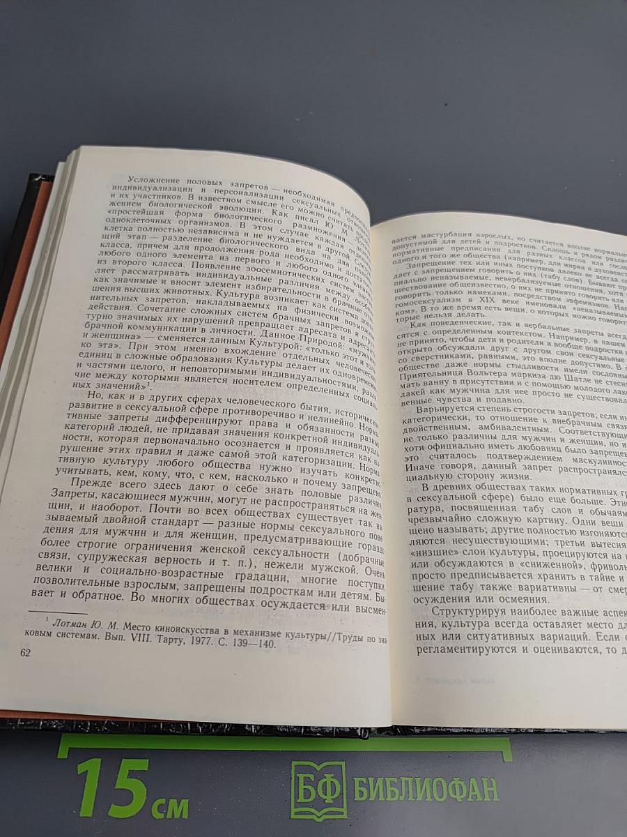 Этическая мысль 1990. Научно-публицистические чтения